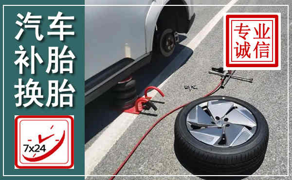 路北汽车换轮胎,附近上门换轮胎电话
