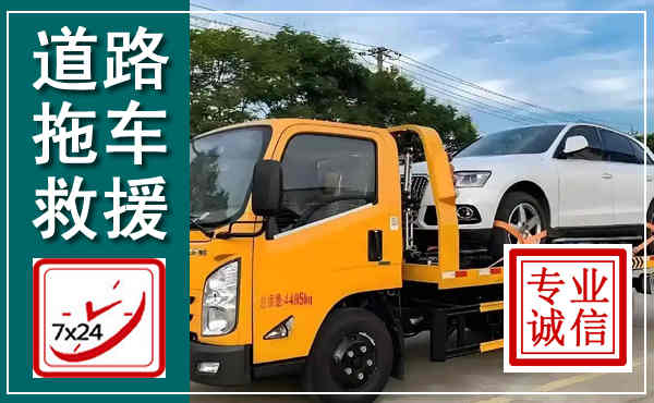路北拖车救援,汽车救援拖车电话
