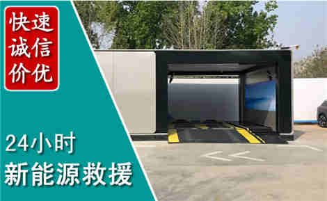 路北新能源汽车救援场景与案例
